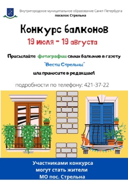 Конкурс балконов