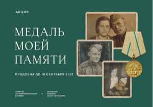 Медаль моей памяти