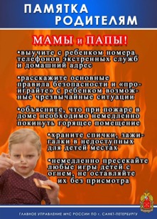 Памятка родителям