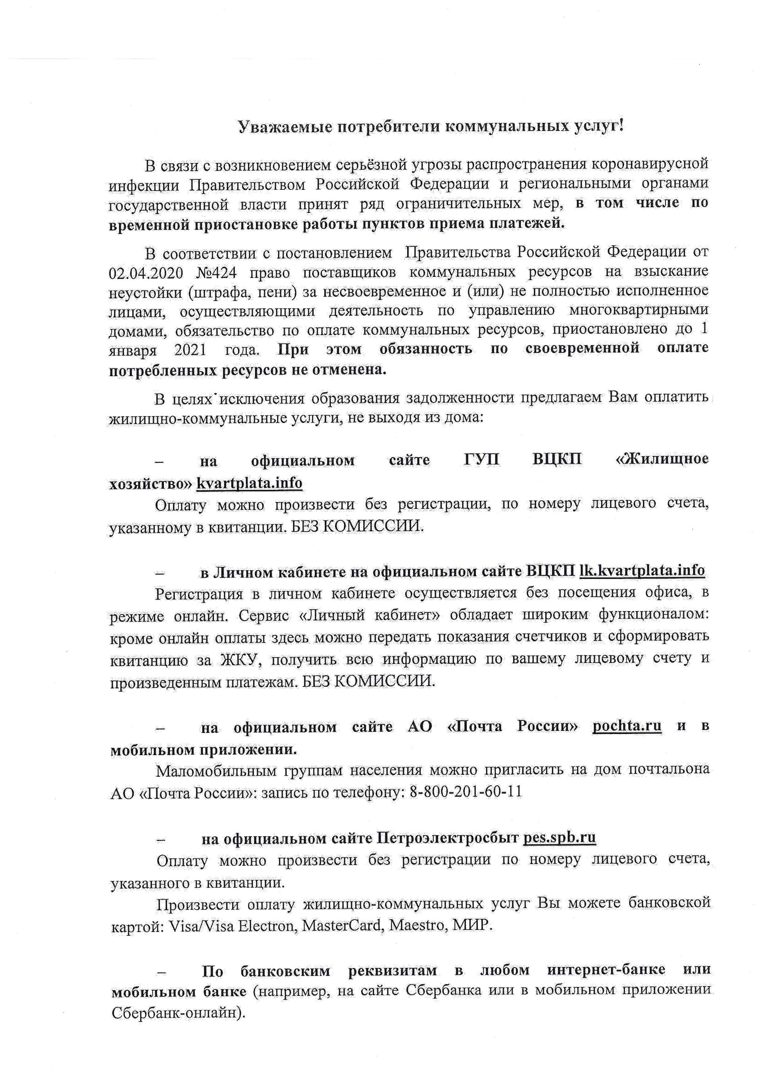 Оплата ЖКУ онлайн без комиссии