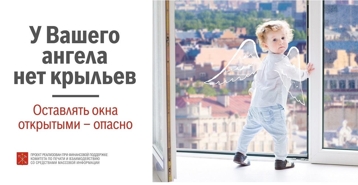 Родители, помните! Окно может стать причиной трагедии!
