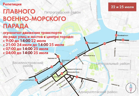 Парад ко Дню ВМФ ограничит движение транспорта в центре города!