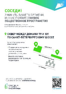 Новое общественное пространство